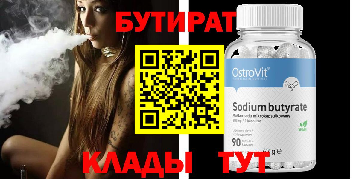 Сухой Лог  БУТИРАТ бутик  Бутират  Вход с VPN 