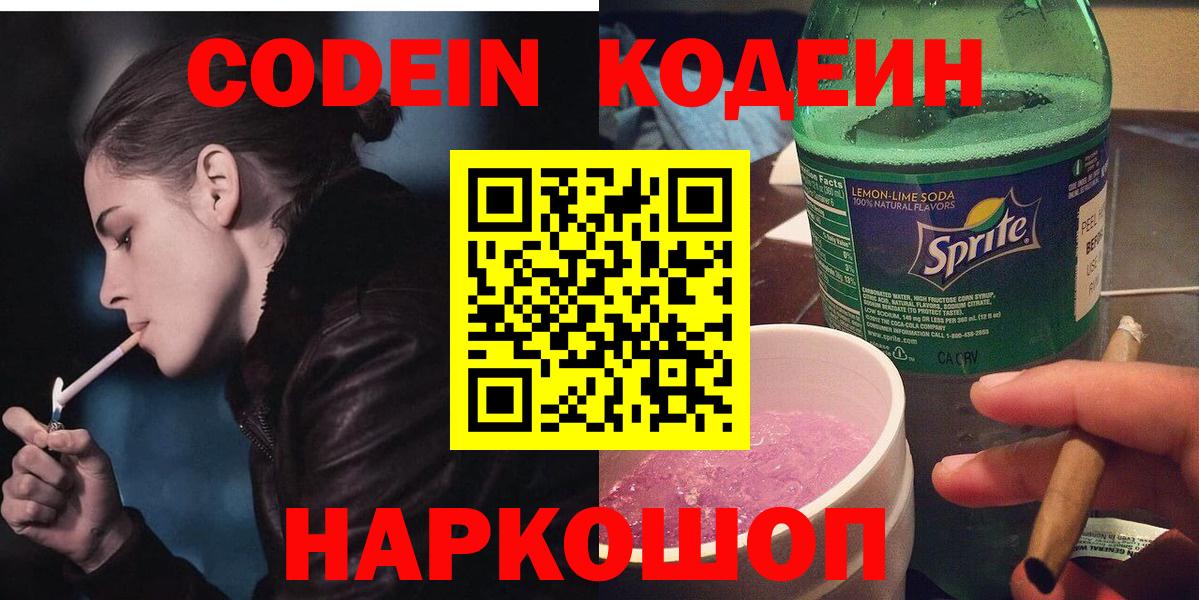 Кодеиновый сироп Lean Purple Drank Сухой Лог