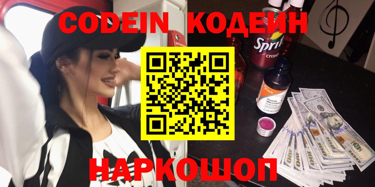 Сухой Лог  Codein Purple Drank  Вход с VPN 
