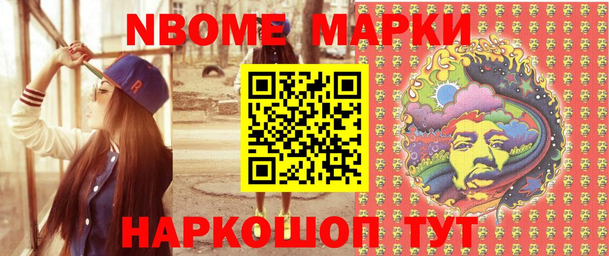 Марки N-bome 1,5мг  Вход с VPN  Сухой Лог 