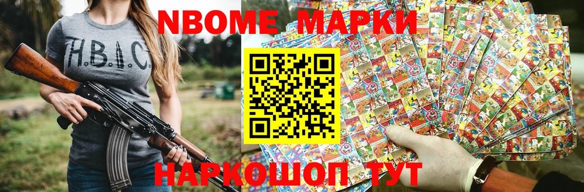 Марки 25I-NBOMe 1500мкг Сухой Лог